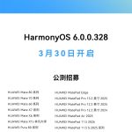 华为鸿蒙 Harmony 6.0.0.328 版本最新适配进度公布,公测 / 花粉 Beta 双线并进