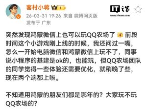 《QQ 经典农场》鸿蒙版姗姗来迟,华为用户现可一键开玩