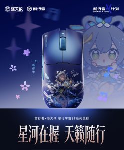 前行者洛天依联名歌行宇宙主题 S9 系列鼠标上架,首发价 299 / 399 元