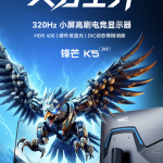 HKC 推出“锋芒 K5”24.5 英寸显示器：1080P 320Hz，799 元