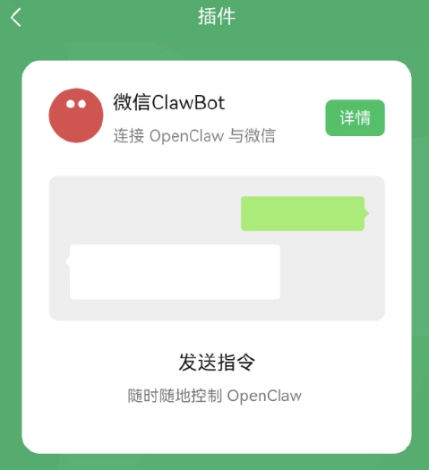 微信鸿蒙版 App 开启 8.0.16.40 邀测，支持 OpenClaw 插件接入