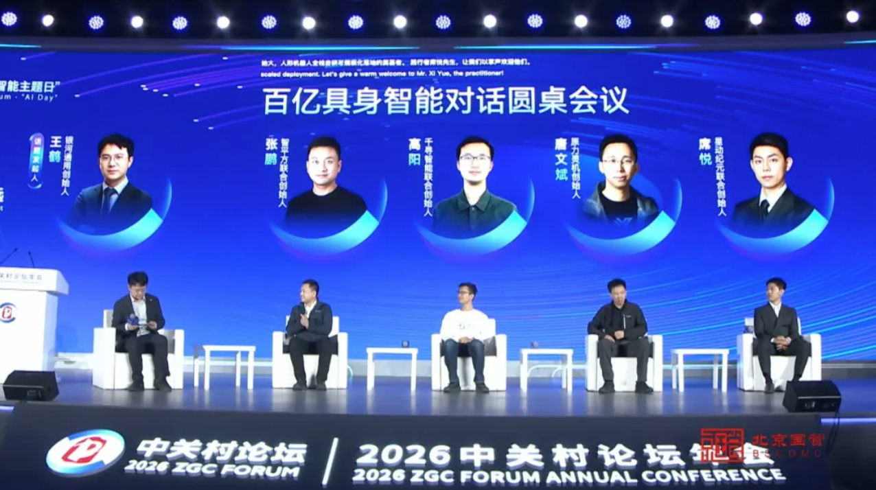 别被机器人跳舞骗了，我们还在 GPT-2 时代| 具身智能百亿圆桌