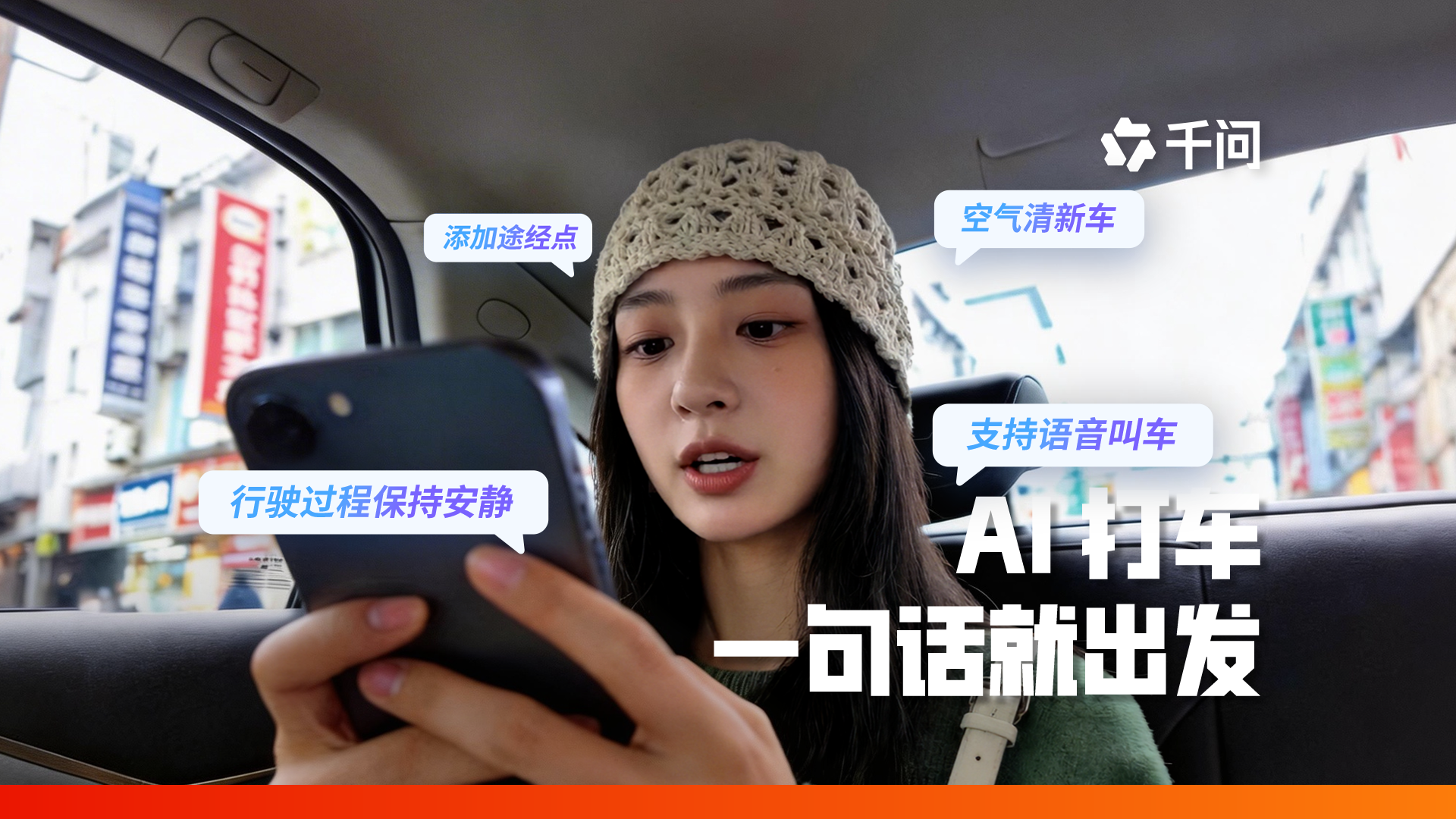 千问 AI 打车来了：一句话，马上出发