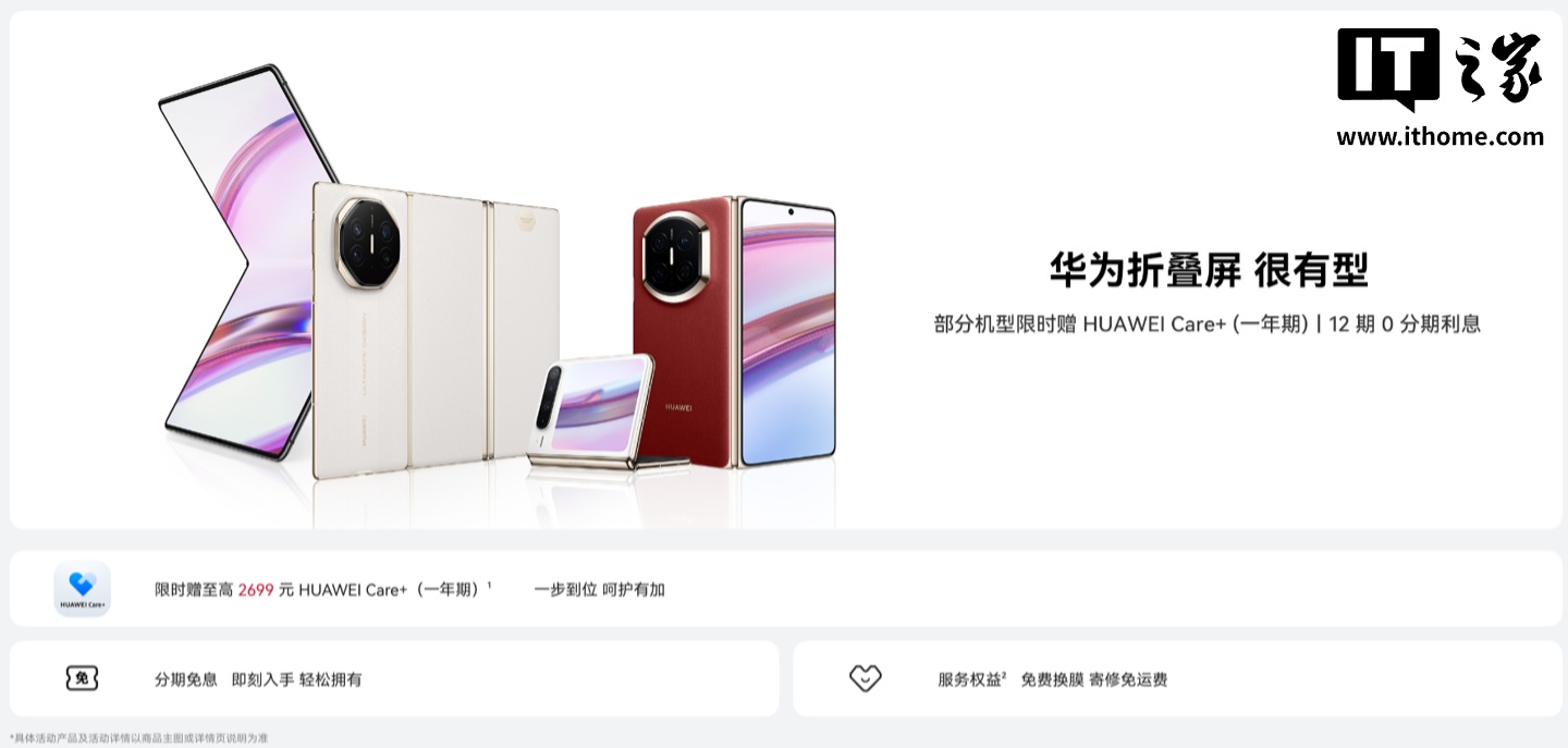 华为 Mate X7 等折叠屏机型限时赠 HUAWEI Care+ 一年期
