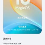 荣耀 Magic V6 折叠屏手机获 MagicOS 10.0.0.126 升级，新增支持苹果 AirPods 互联