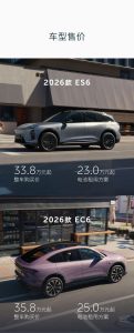 2026 款蔚来 ES6、EC6 汽车上市：首销送主驾零重力座椅，电池租用方案 23 万元起