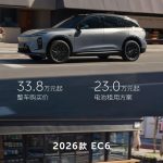 2026 款蔚来 ES6、EC6 汽车上市：首销送主驾零重力座椅，电池租用方案 23 万元起