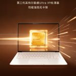 荣耀 MagicBook Pro 14 笔记本规格公布：第三代酷睿 Ultra X9 处理器、3.1K 超清屏，1.37kg 重