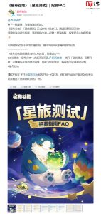 米哈游《星布谷地》「星旅测试」定档 4 月 21 日，测试招募开启
