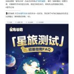 米哈游《星布谷地》「星旅测试」定档 4 月 21 日，测试招募开启