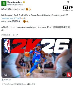 《NBA 2K26》游戏明起入库微软 XGP，覆盖 Ultimate、Premium、PC 档位