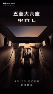 五菱全新大六座 SUV 车型星光 L 官宣，4 月 10 日正式亮相