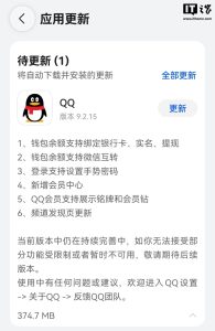 QQ 鸿蒙版 App 推送 9.2.15 正式版升级，钱包余额支持微信互转等