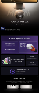 联想推出 YOGA AI Mini 迷你主机：圆柱形设计、搭 Ultra 5 325 + 16G + 512G 售 5499 元
