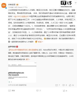 小米：积极践行科技创新与人才培养，截至 2025 年底已累计捐赠超 8 亿元