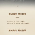 领克 900 旗舰大五座、春晚大六座两款车型官宣：明天见