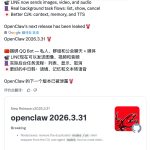 OpenClaw 3.31 重磅更新：“龙虾”框架原生集成腾讯 QQ 机器人