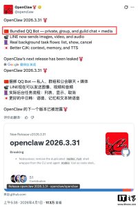 OpenClaw 3.31 重磅更新:“龙虾”框架原生集成腾讯 QQ 机器人