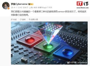 荣耀罗巍:搭载分光棱镜的一个像素感三种光的超级原色 Sensor 研发成功,将彻底改变影像行业的格局