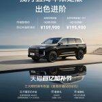 补贴秒杀价 15.99 万元起，奇瑞星途揽月五周年限定版上市