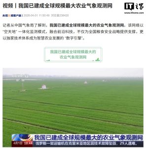 我国已建成全球规模最大农业气象观测网