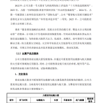 中科宇航：力箭二号重型火箭计划 2028 年首飞，力箭三号计划 2030 年首飞