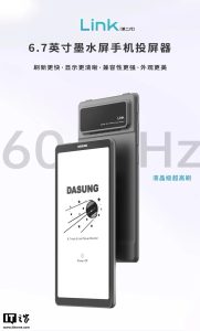 大上科技墨水屏手机投屏器 Link 第二代发布:60Hz 高刷,支持磁吸充电宝