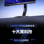 AOC“AGP277KX”27英寸显示器前置：5K 180Hz/2K 350Hz双模，4999元