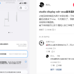 苹果 Studio Display XDR 显示器 VESA 支架版本降价 3000 元，现有用户可获退款