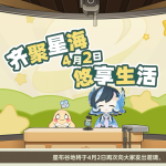 米哈游《星布谷地》明日公布神秘消息,玩家预测将开启二测招募