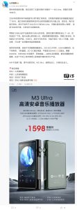 山灵 M3 Ultra Hi-Fi 播放器官宣从 2498 元降至 1598 元:搭双 ES9219C 解码芯片、骁龙 665 SoC