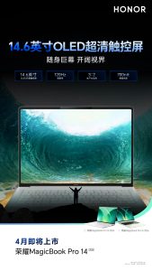 荣耀MagicBook Pro 2026前置：14.6英寸OLED触摸屏、16英寸165Hz LCD屏