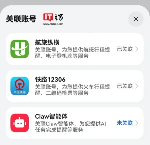 华为鸿蒙 HarmonyOS 6 系统负一屏内测关联 Claw 智能体功能，可提供 AI 任务完成提醒等服务