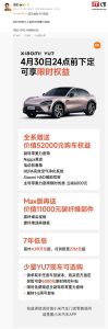 雷军公开小米 YU7 现车选购 4 月权益：限时免费送主副驾双零重力座椅，再送 6000 元保险补贴