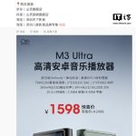 山灵 M3 Ultra Hi-Fi 播放器官宣从 2498 元降至 1598 元：搭双 ES9219C 解码芯片、骁龙 665 SoC